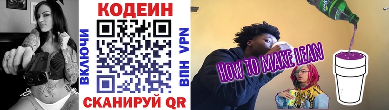Codein Purple Drank  как найти закладки  Ворсма 